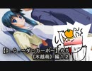 【Ｄ．Ｃ． 〜ダ・カーポ〜】６５ＰＣ版！！《水越萌》編１２