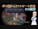 【20周年】テイルズオブデスティニー2ボス戦(+α)フルオートプレイ#16前編【HARD】