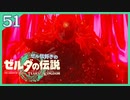 #051【ゼルダの伝説ティアーズオブザキングダム】ちょっと世界を翔けてくる【実況プレイ】