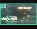 #052【ゼルダの伝説ティアーズオブザキングダム】ちょっと世界を翔けてくる【実況プレイ】