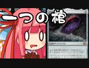 【MTGA】帰ってきたクソデッカー茜ちゃん その330【ボイスロイド実況】