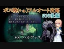 【20周年】テイルズオブデスティニー2ボス戦(+α)フルオートプレイ#16後編【HARD】