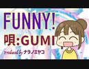 FUNNY!【唄：GUMI】