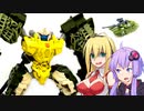【TF玩具簡易解説】ゆかりさんたちとフェチズム【CV：ガズル】