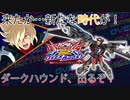 【オバブ】ついに来たぞオバブ！新たなムーヴで敵に強襲する！スーパーパイロットをなめるなよ！【ガンダムAGE2ダークハウンド】【EXVSOB】