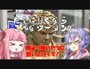 たまに行くならこんなツーリング【琴葉茜＆結月ゆかり車載動画】＃21　奈良県橿原市　俺より強いやつに会いに行くで！