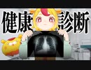 【体重に異変】爆食系VTuberの健康診断2023｜#おむらいす食堂