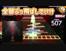 「下剋上」初見プレイ！辛さと根性がめっちゃ伝わってくる - プロジェクトセカイ