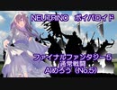 【ボイパロイド】AIめろうさん（no.5）に、FF5の通常戦闘のテーマを歌ってもらった。
