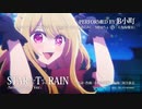 『【推しの子】』／B小町「STAR☆T☆RAIN」「サインはB」「HEART's♡KISS」New Arrange Ver.試聴映像