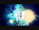 【碧峰ハク】イケショタが「とても素敵な六月でした」歌ってみた/Eight