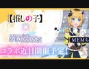 【シャニマス】#シャニマス推しの子コラボ TVCM公開！【アイドルマスター】
