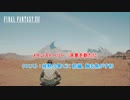 【ネタバレあり】メインストーリー : 決意を新たに クエスト : 純熱の果てに 前編、胸を焦がす形 Part 45【FINAL FANTASY XVI】