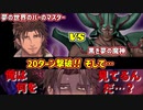 【DQ6】裏ボスを初見35ターンで撃破した後2回目で20ターン撃破し「あの」イベントを見るベルモンド・バンデラス