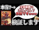 【デュエマ/検証】"インフレ"が進んだ現代ならスターターで昔の全国優勝デッキをボコボコに出来る説【対戦動画】