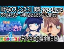 「けものフレンズ3」実況　2023 6月28日