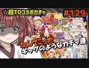 【千年戦争アイギス】超TDコラボガチャ【ギャグのようなガチャ運】