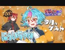 コラボ企画第10弾！ゲストにぅいちゃん！【楽しい対談会！】
