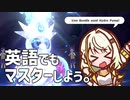 【ポケモンSV】英語でもマスターしよう。２【紡乃世詞音実況プレイ】