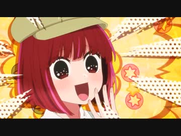 【推しの子】三角関係？、煽る有馬かな