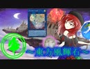【東方】東方風輝石 第３８話【遊戯王】