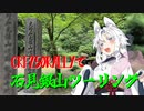 東北イタコの冒険譚【石見銀山】