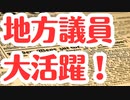 【小田原市議】島田さわこ氏の素晴らしい質問内容！