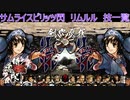 サムライスピリッツ閃(閃サム)リムルル技一覧/Samurai Shodown Sen Rimururu All Moves