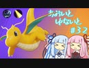 【ポケモンユナイト】あおいとゆないと#32【VOICEROID実況】