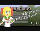 【Minecraft】剣とパイプとMinecraft Part1