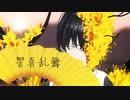 【リンバスMMD】響喜乱舞【壇香梅イサン】