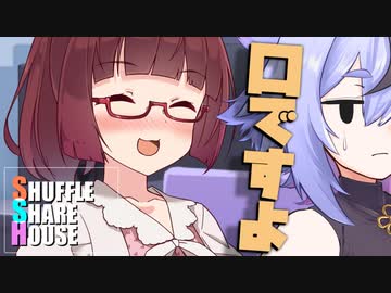 シャッフルシェアハウス＃884【VOICEROID劇場】