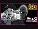 #27 逆転検事2 第2話 獄中の逆転 【女性実況】【DS】