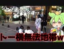 【ずんだもんと学ぶ】トー横キッズって何者なの？