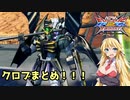 (クロブ)オバブ稼働してるのにクロブの動画出す奴おるんすよ…(VOICEROID実況)