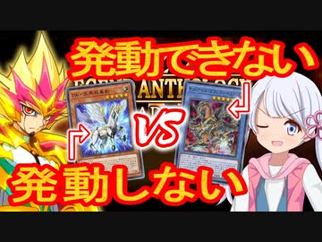 【遊戯王マスターデュエル】発動しない！？つくよみちゃん #12(レジェンドアンソロジー:アカデミア③)