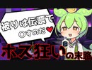 【ずんだもんと学ぶ】ホストに貢ぐ女性の心理とは？