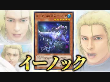 ゴーティスの守人「イーノック」でティアラメンツを撃破する決闘者