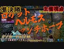 アンチホープ限定大会！第一回クソカード医学杯最強トーナメント 準決勝【遊戯王マスターデュエル】