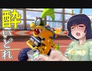 酔いどれドライバーセイカさん #332【マリオカート8DX】