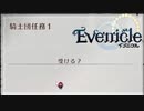ランスロット共和国【Evenicle-イブニクル-】#20