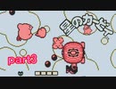 「実況」はるかぜのカービィｐａｒｔ３