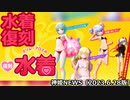 水着祭り復刻のお知らせ 神姫NEWS　2023.6.28版（アップデート情報）武装神姫バトルコンダクター