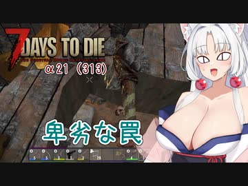 【7DTDα21】再び台北イタコののんびり7DTD#4【VOICEROID実況】