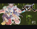 スサノオ～日本神話RPG～　実況するんじゃない？ 第1話