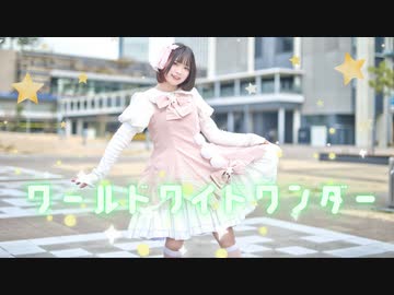 【すぅねこ】ワールドワイドワンダー【踊ってみた】