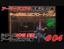 #04:アーマードコア3実況プレイ【シリーズ実況6作品目】