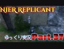 【ゆっくり実況】サブクエ レプリカント Ver.ずんだもん Part.37