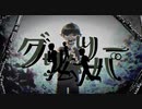 【ボカデュオ2023】グリムリーパー / No.001
