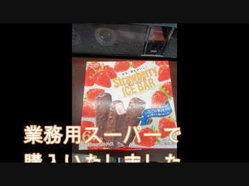 meijiストロベリーチョコレートアイスバー